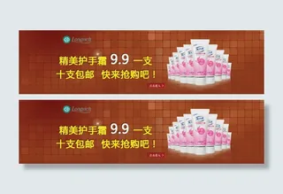 护手霜淘宝店铺海报