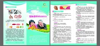 心脏手术折页图片