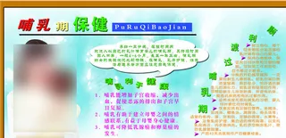哺乳计生展板图片