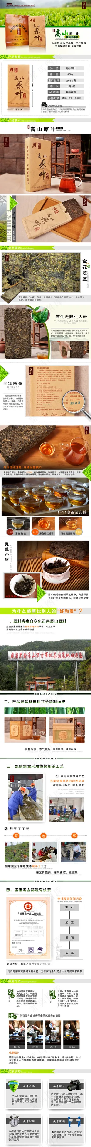 安化黑茶 淘宝详情页设计