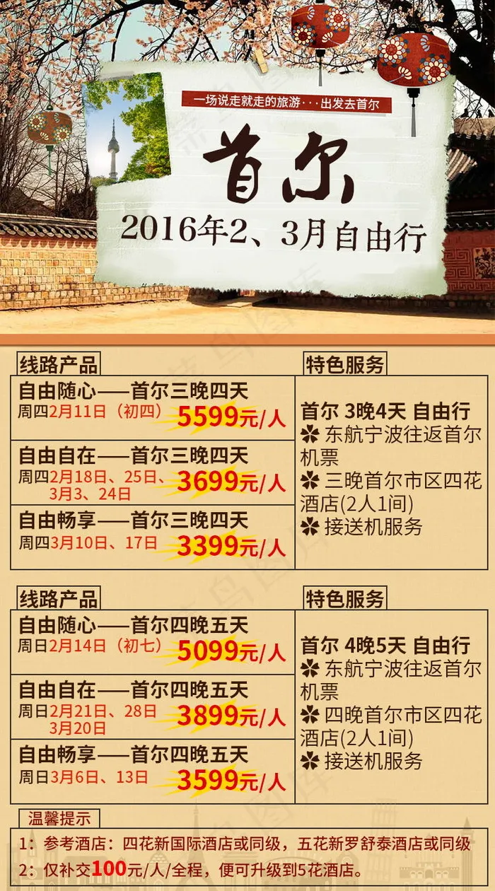 韩国首尔旅游自由行线路介绍