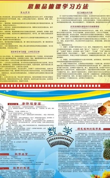 政治数学 学习板报图片cdr矢量模版下载