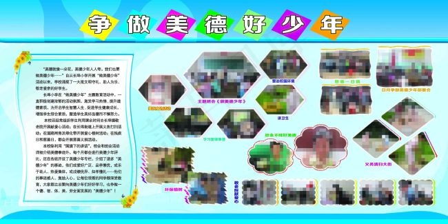校园文明psd模版下载