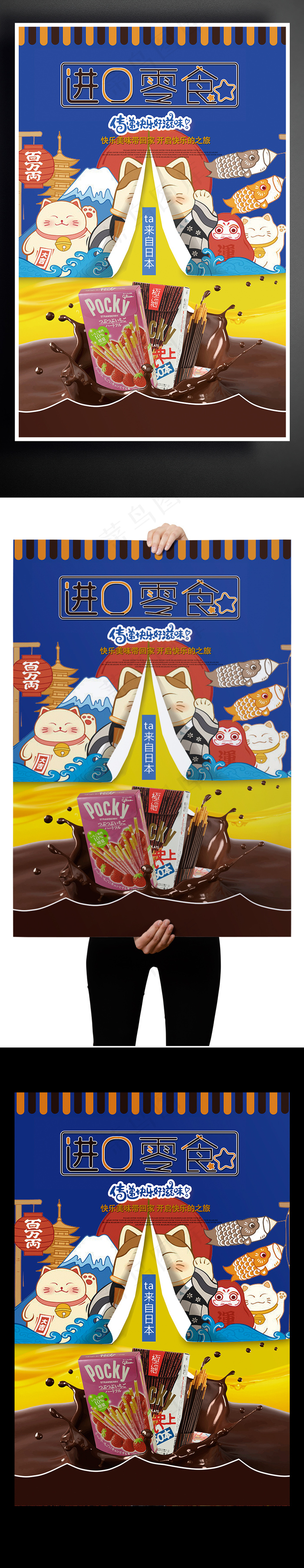 简约风进口零食促销海报设计(3543X5315(DPI:150))psd模版下载