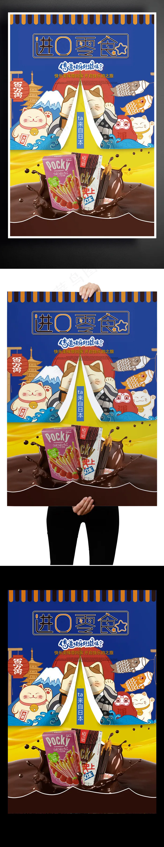 简约风进口零食促销海报设计