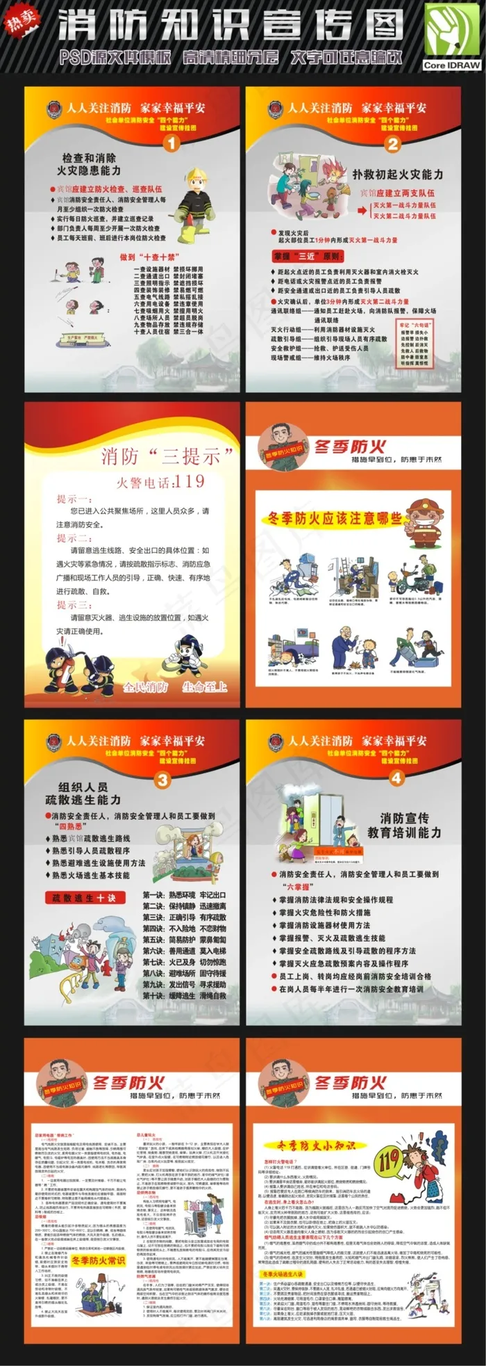 消防制度|消防知识(600X800)cdr矢量模版下载