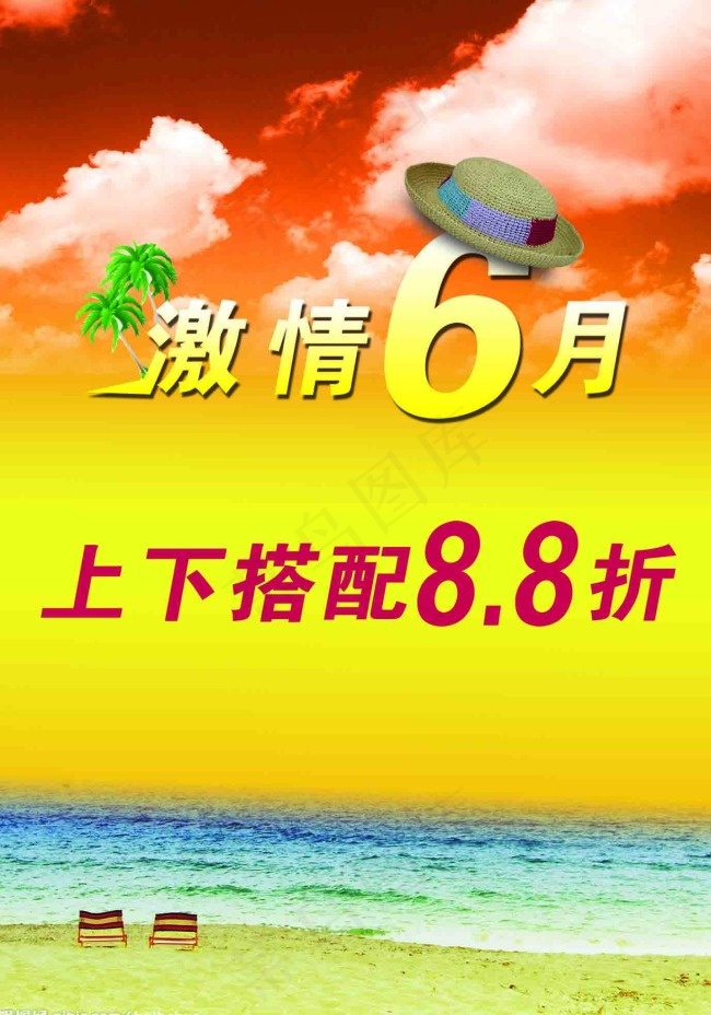 6月psd模版下载