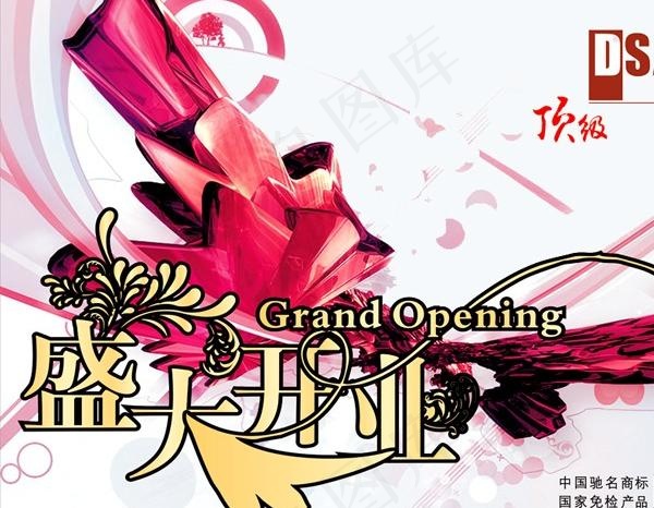 创意广告矢量素材隆重开幕