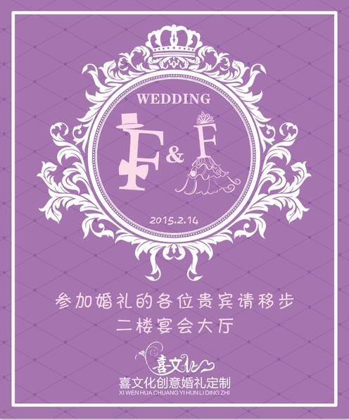 紫色婚礼水牌