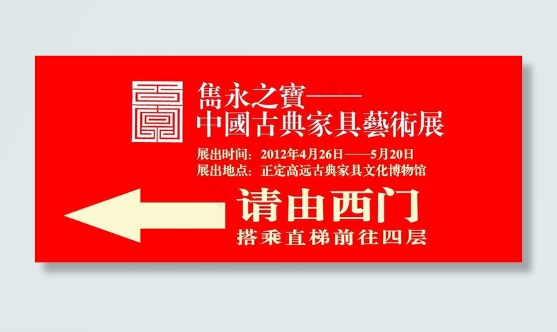 指示标牌图片psd模版下载