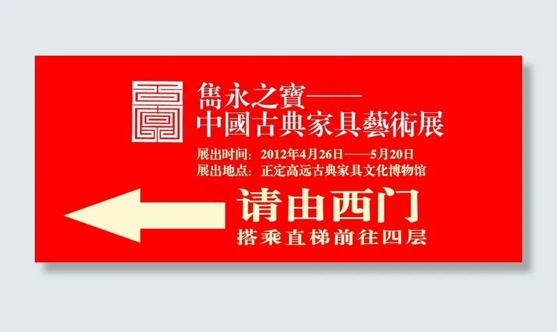 指示标牌图片psd模版下载