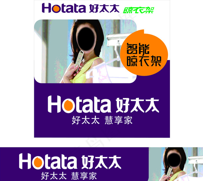 好太太晾衣架图片cdr矢量模版下载
