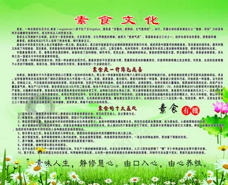 素食文化图片