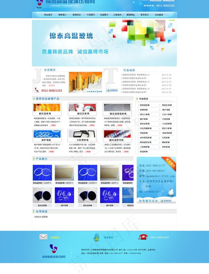 网站首页图片psd模版下载