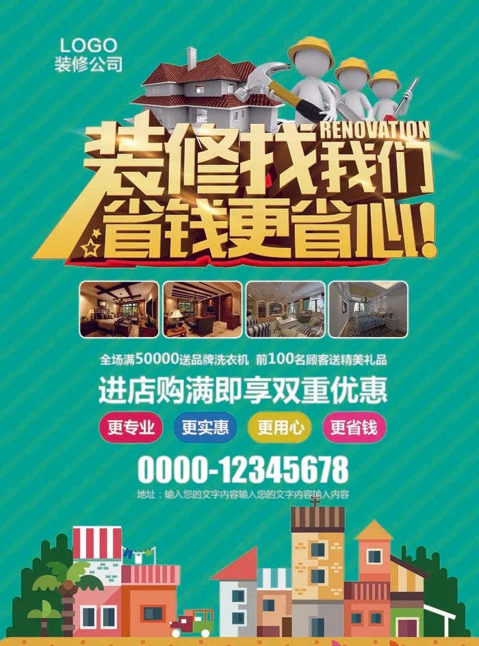 装修宣传单家装装修装饰公司宣传海报(2551X3437(DPI:300))psd模版下载