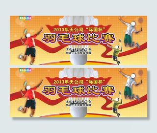 羽毛球比赛图片