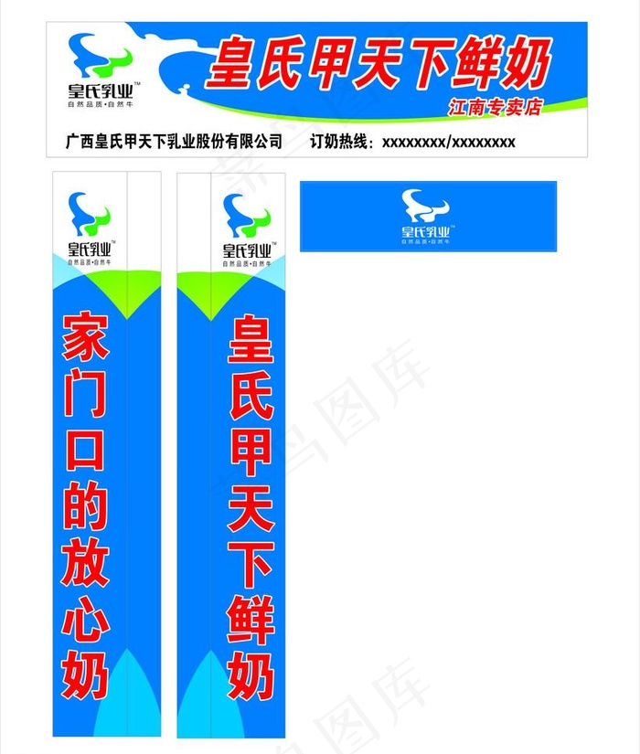 皇氏乳业最新门头图片cdr矢量模版下载