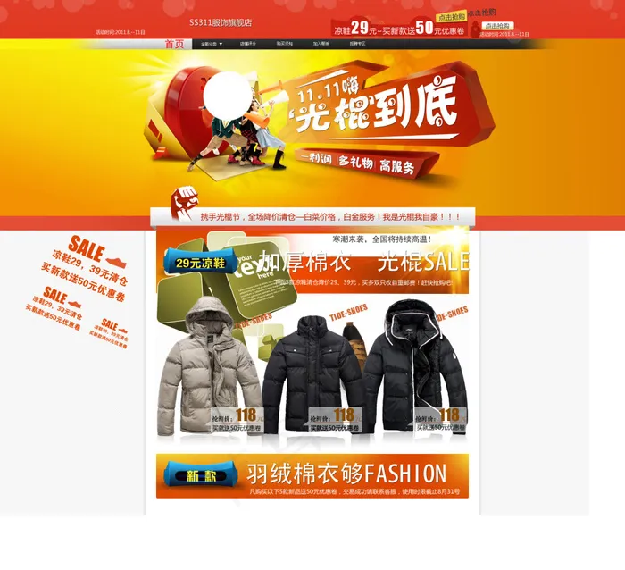 服装店铺装修psd模版下载