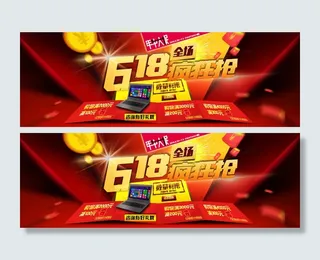 手机数码专营618大促首页海报