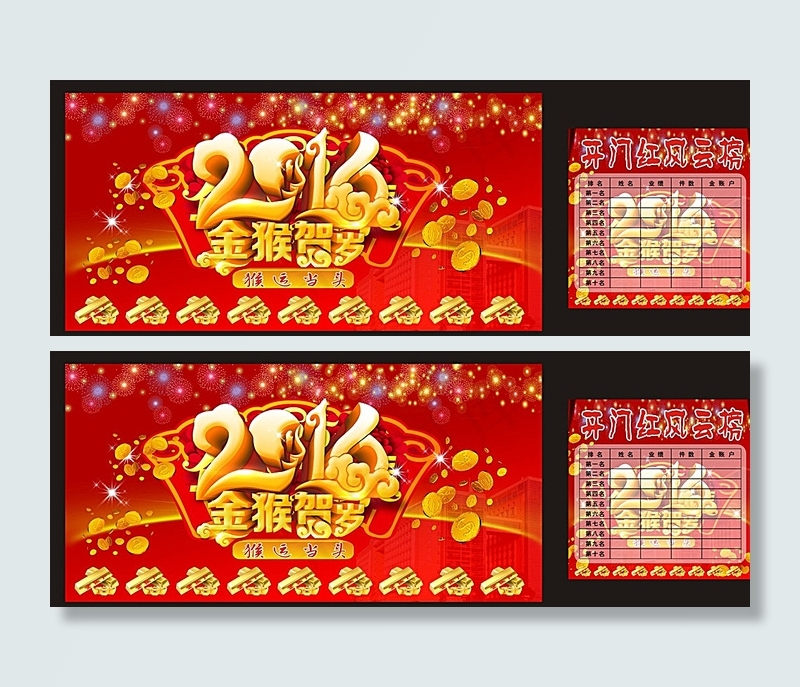 2016年开门红图片(210X297)cdr矢量模版下载