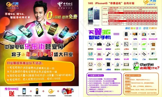 中国电信单页图片