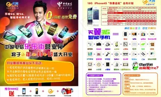 中国电信单页图片