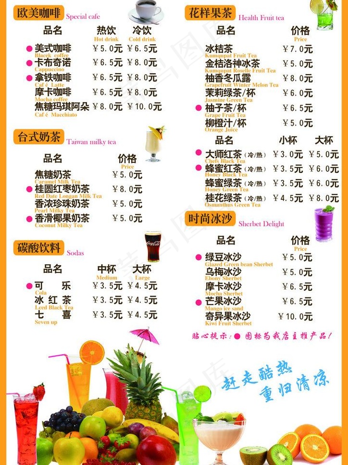 夏季饮料单设计图片