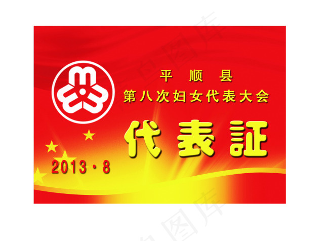代表证psd模版下载