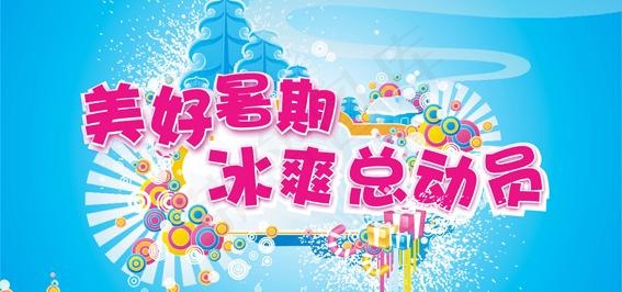 夏季暑期海报图片