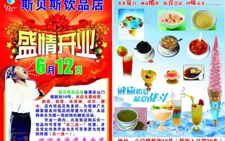 开业彩页图片