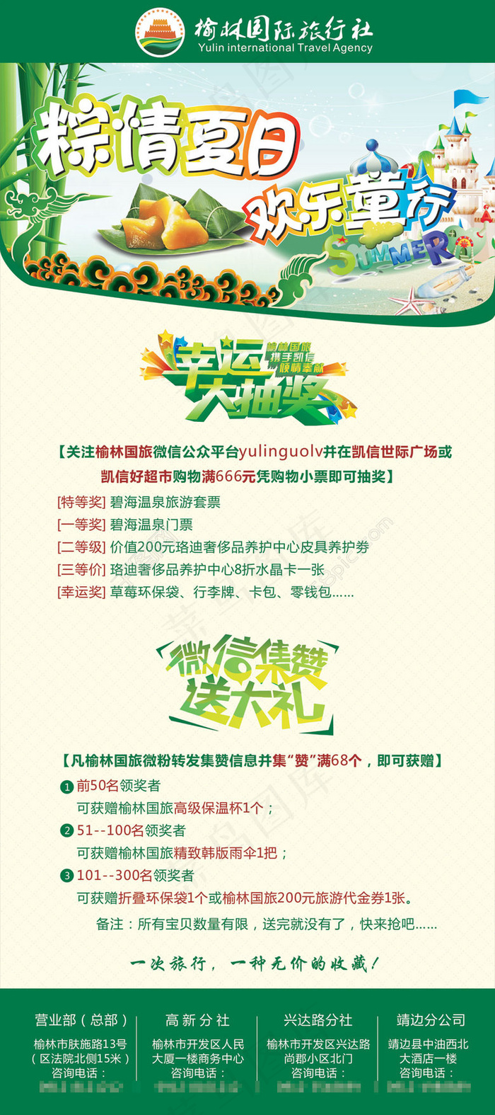 国旅端午节活动海报(800X1800)cdr矢量模版下载