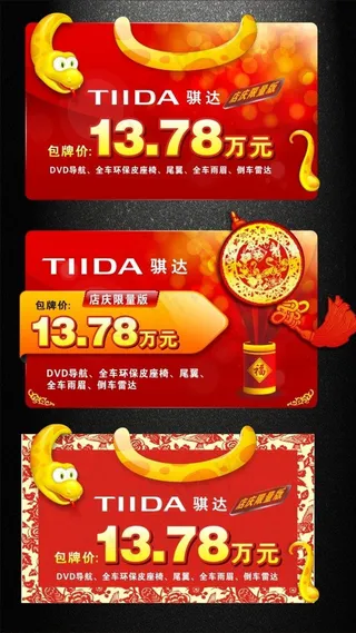 2013蛇年车顶牌矢量素材