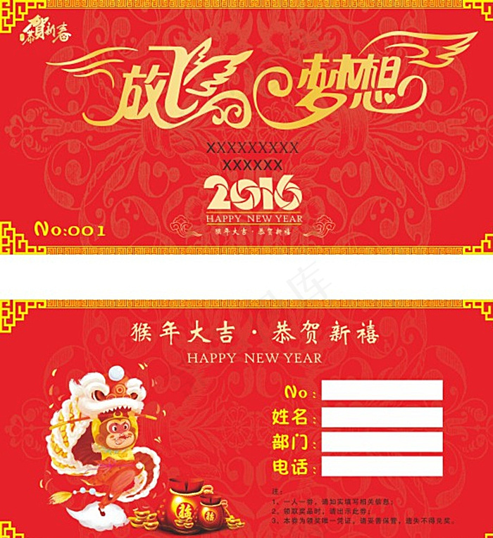 新年抽奖券图片cdr矢量模版下载