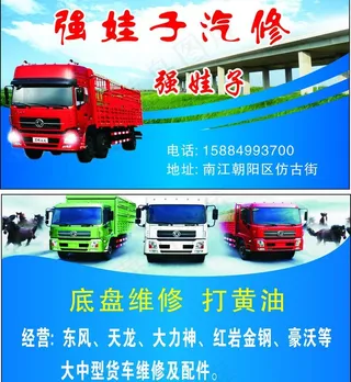 货车名片图片