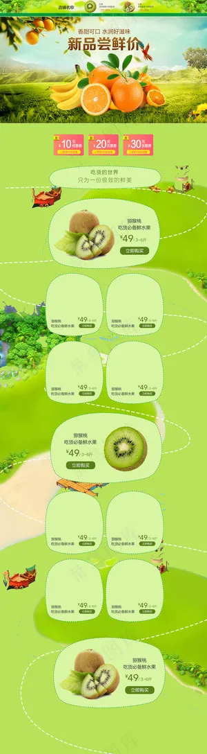 淘宝水果猕猴桃首页PSD模板