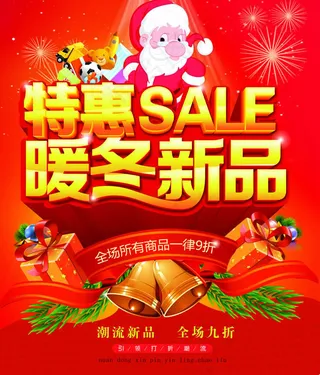 圣诞新品促销海报PSD素材