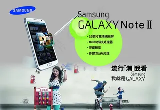 三星Note2海报psd素材