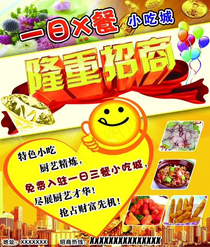 小吃城招商彩页图片(2835X3543(DPI:300))psd模版下载