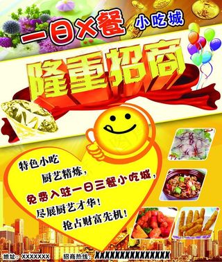 小吃城招商彩页图片