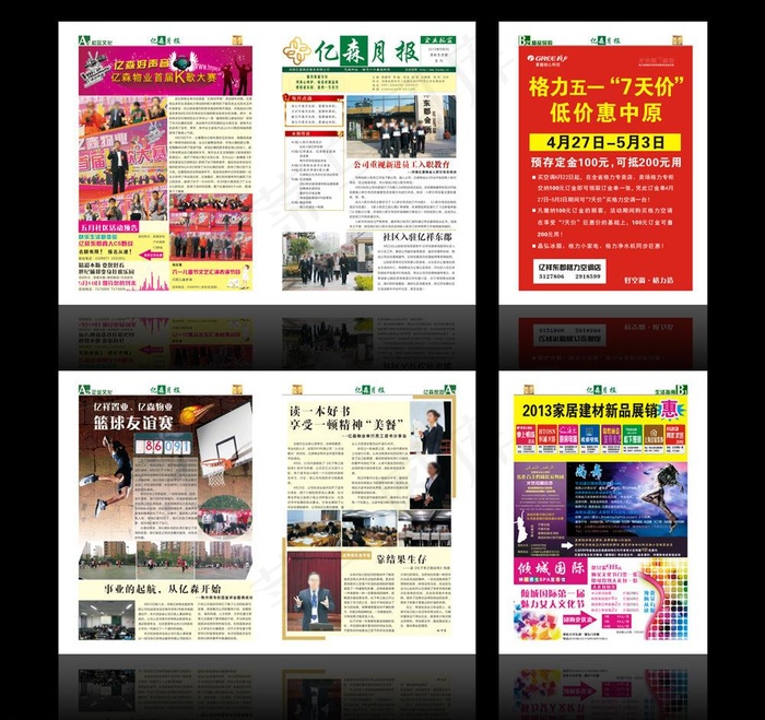 亿森月报图片(420X285)cdr矢量模版下载
