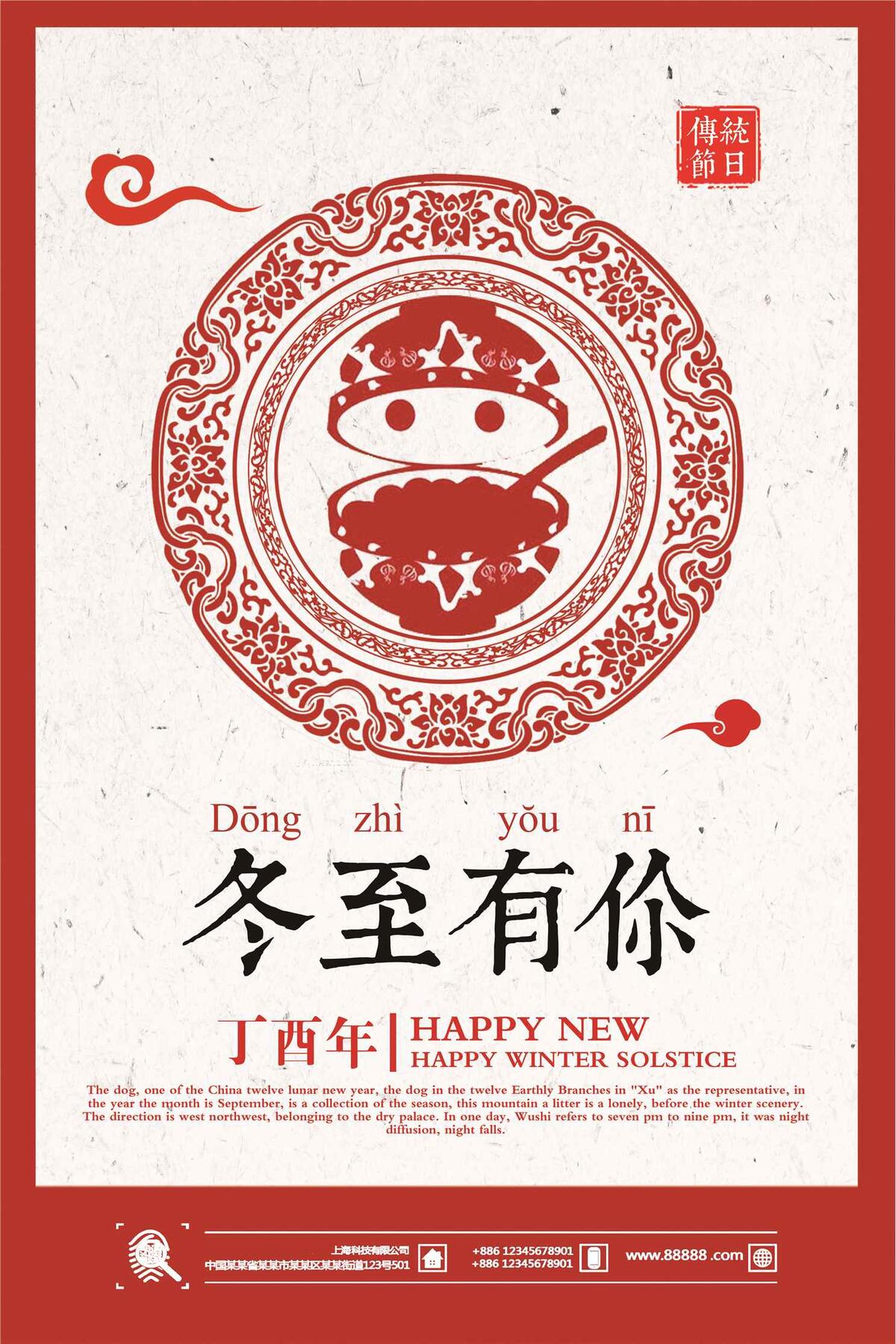 创意中国风剪纸风格东芝户外海报