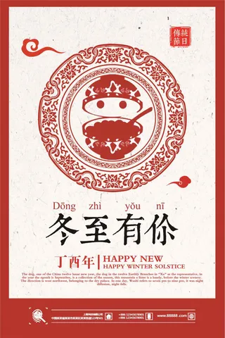 创意中国风剪纸风格东芝户外海报