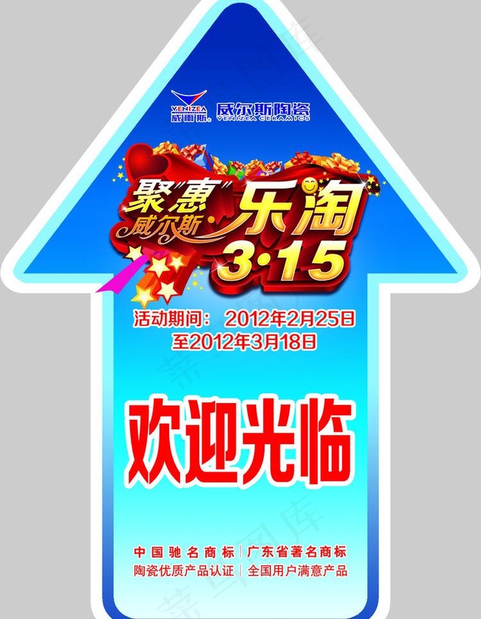 威尔斯陶瓷图片