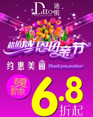 母亲节模板下载