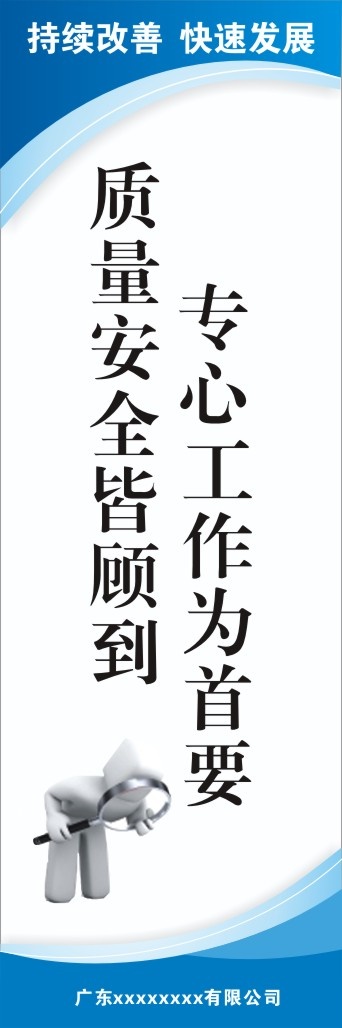 企业标语7cdr矢量模版下载