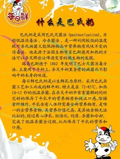 巴氏奶图片