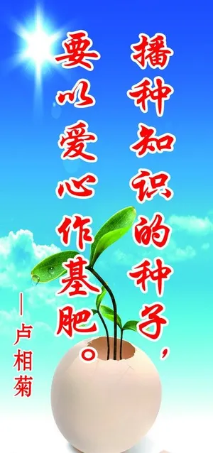 教师办公室标语图片