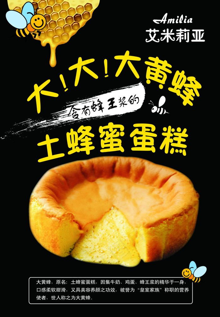 蜂蜜 蛋糕(5315X7677(DPI:300))psd模版下载