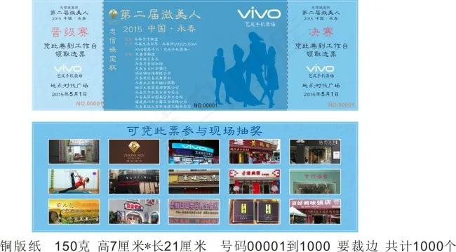 选票cdr矢量模版下载