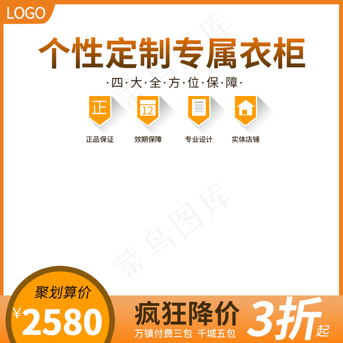 淘宝天猫衣柜定制活动主图直通车钻展图模板